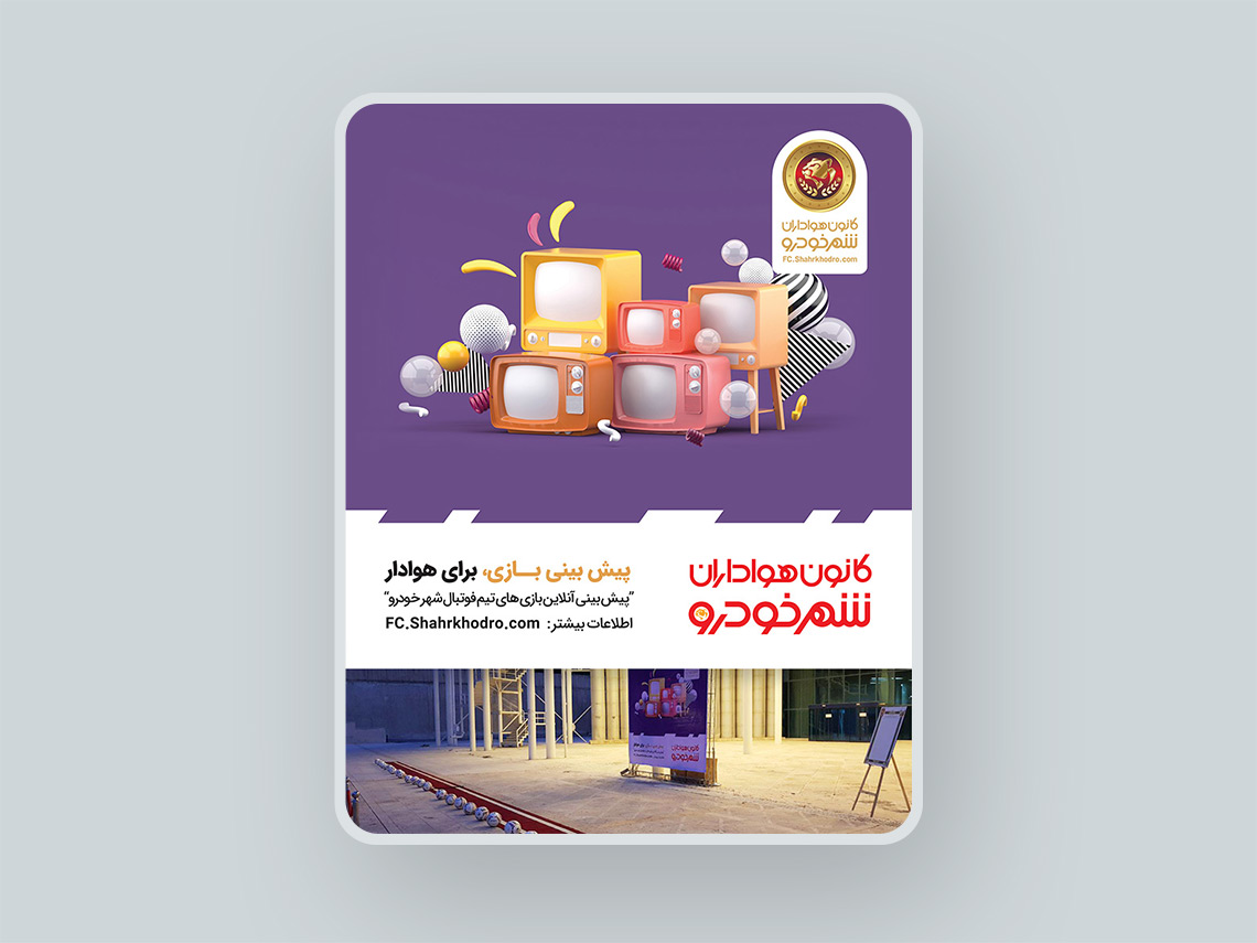 تیم فوتبال مشهد